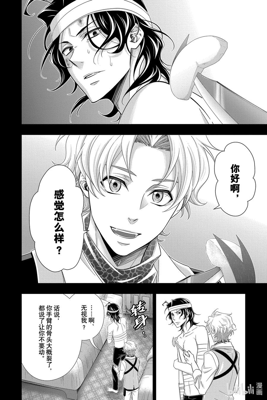 《忧国的莫里亚蒂》59 空屋的冒险 第三幕 第10页