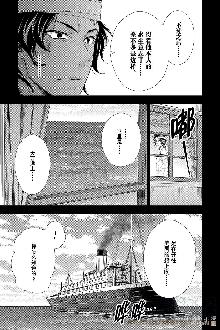 《忧国的莫里亚蒂》59 空屋的冒险 第三幕 第13页
