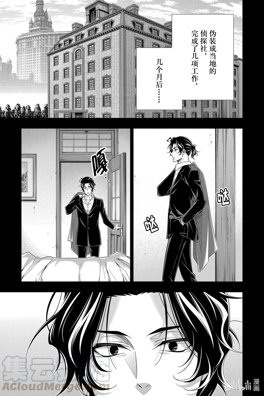 《忧国的莫里亚蒂》59 空屋的冒险 第三幕 第25页