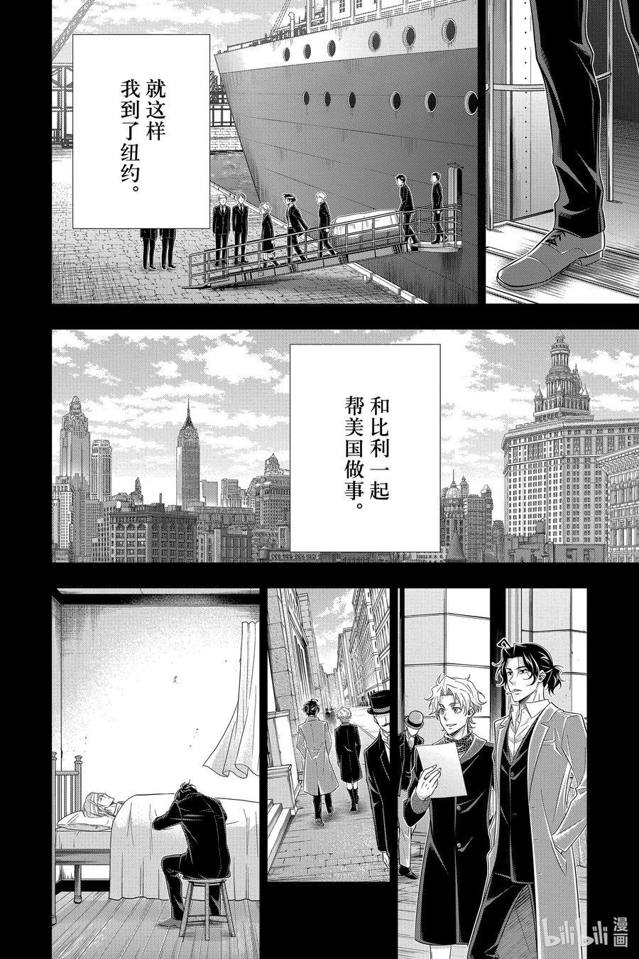 《忧国的莫里亚蒂》59 空屋的冒险 第三幕 第24页