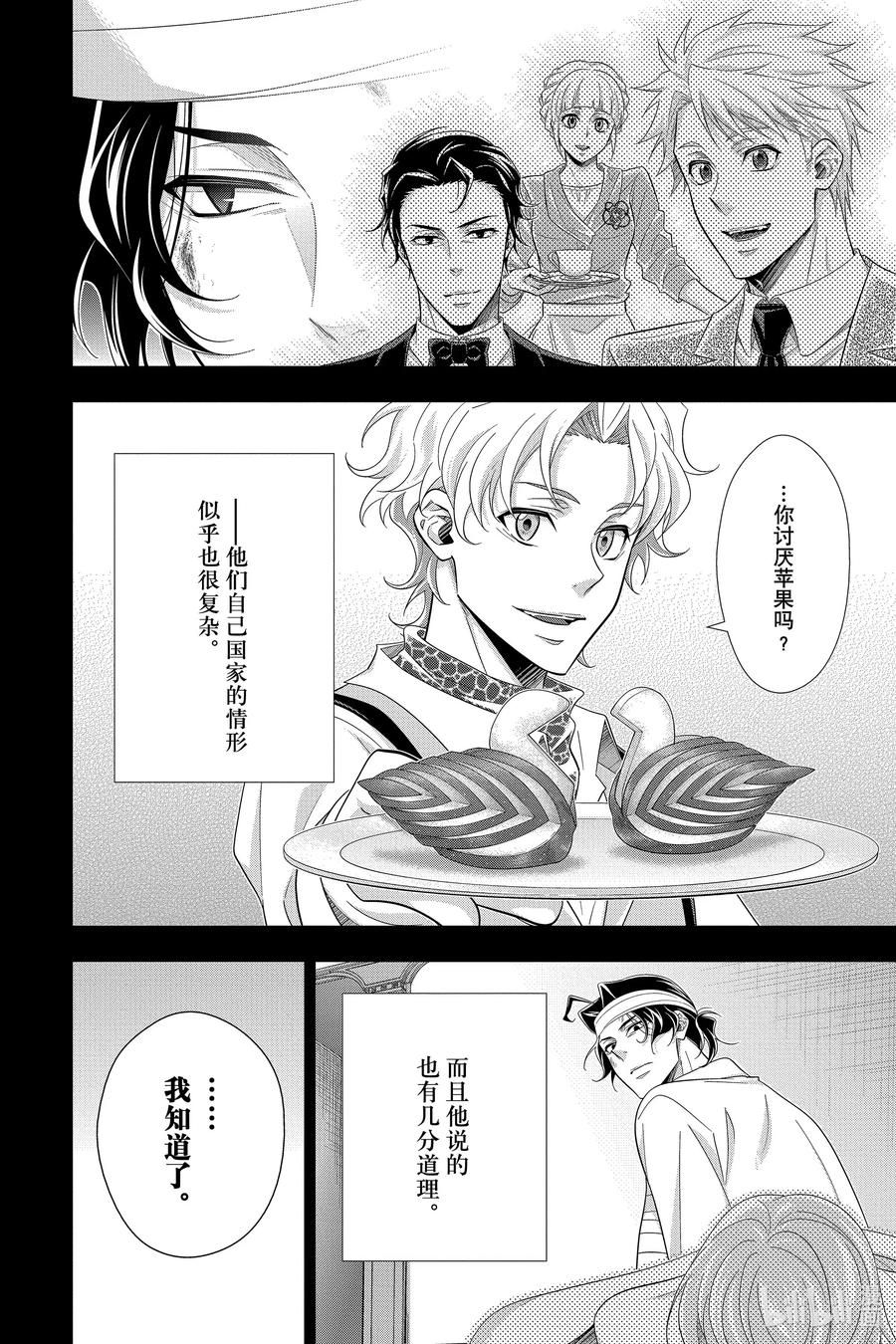 《忧国的莫里亚蒂》59 空屋的冒险 第三幕 第22页