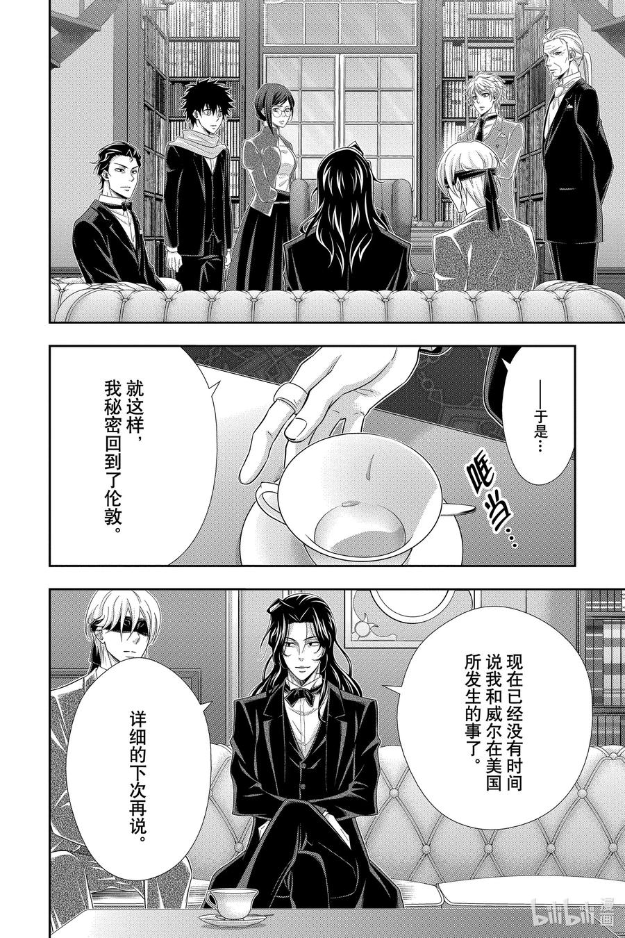 《忧国的莫里亚蒂》59 空屋的冒险 第三幕 第34页