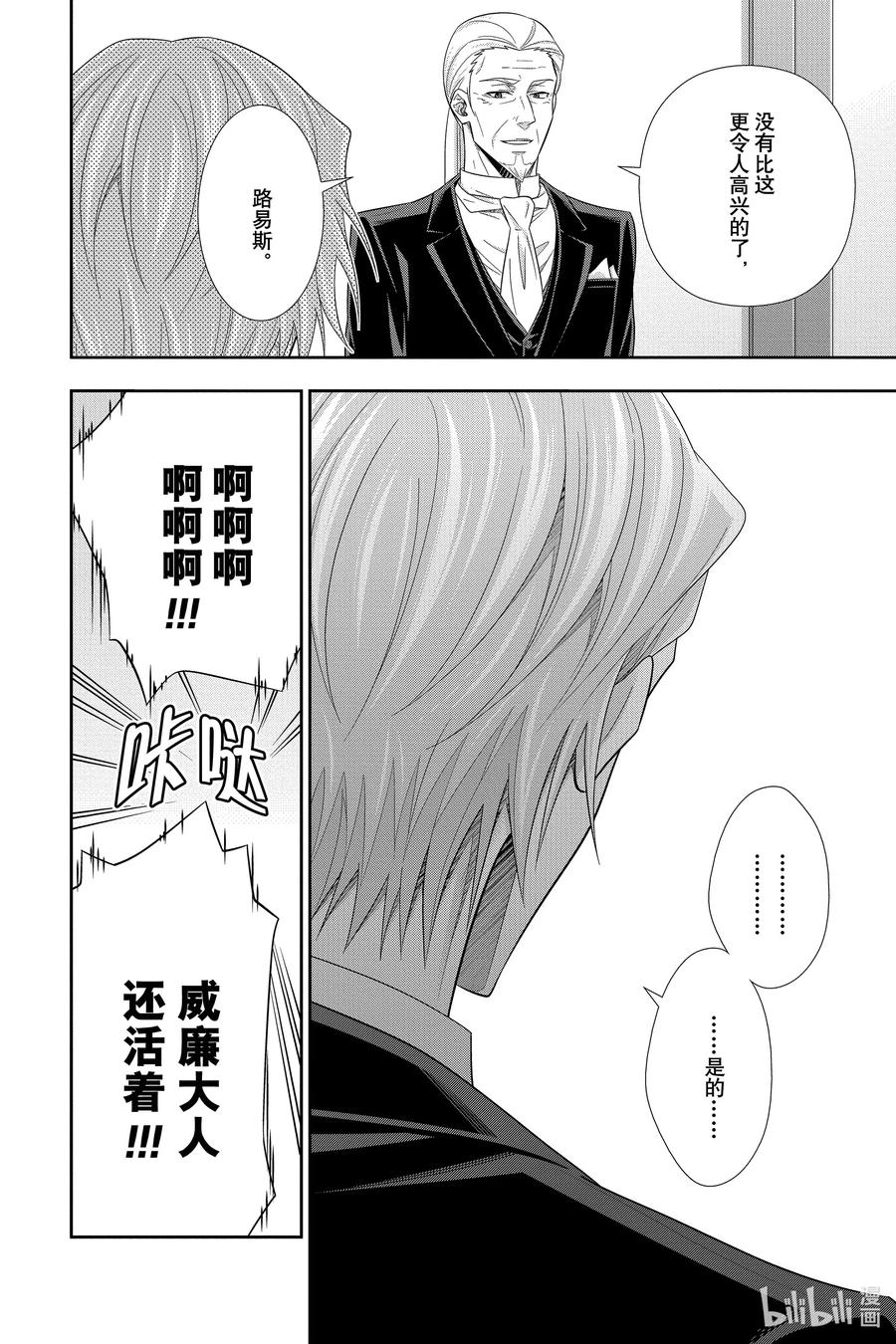 《忧国的莫里亚蒂》59 空屋的冒险 第三幕 第36页