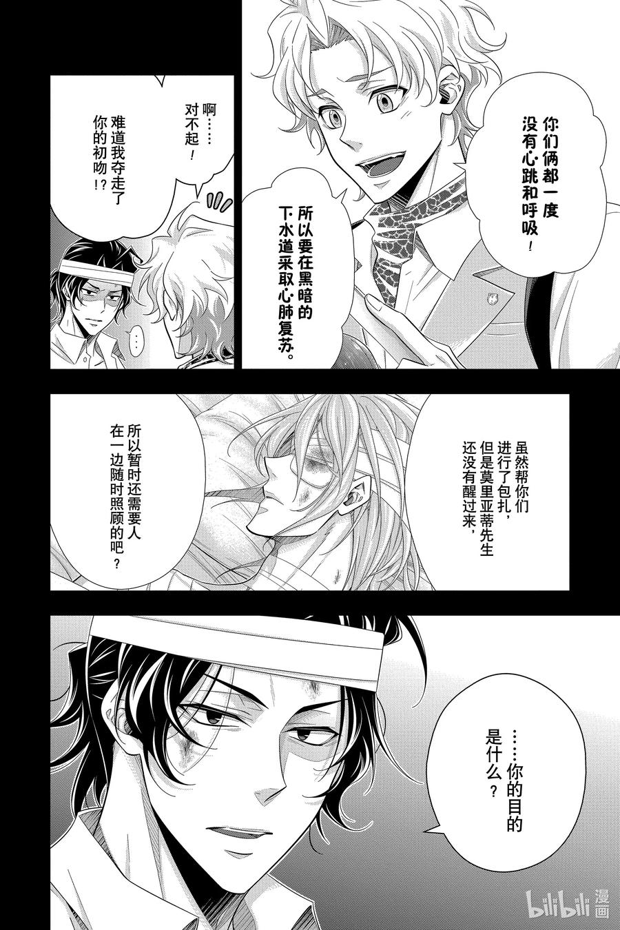 《忧国的莫里亚蒂》59 空屋的冒险 第三幕 第18页