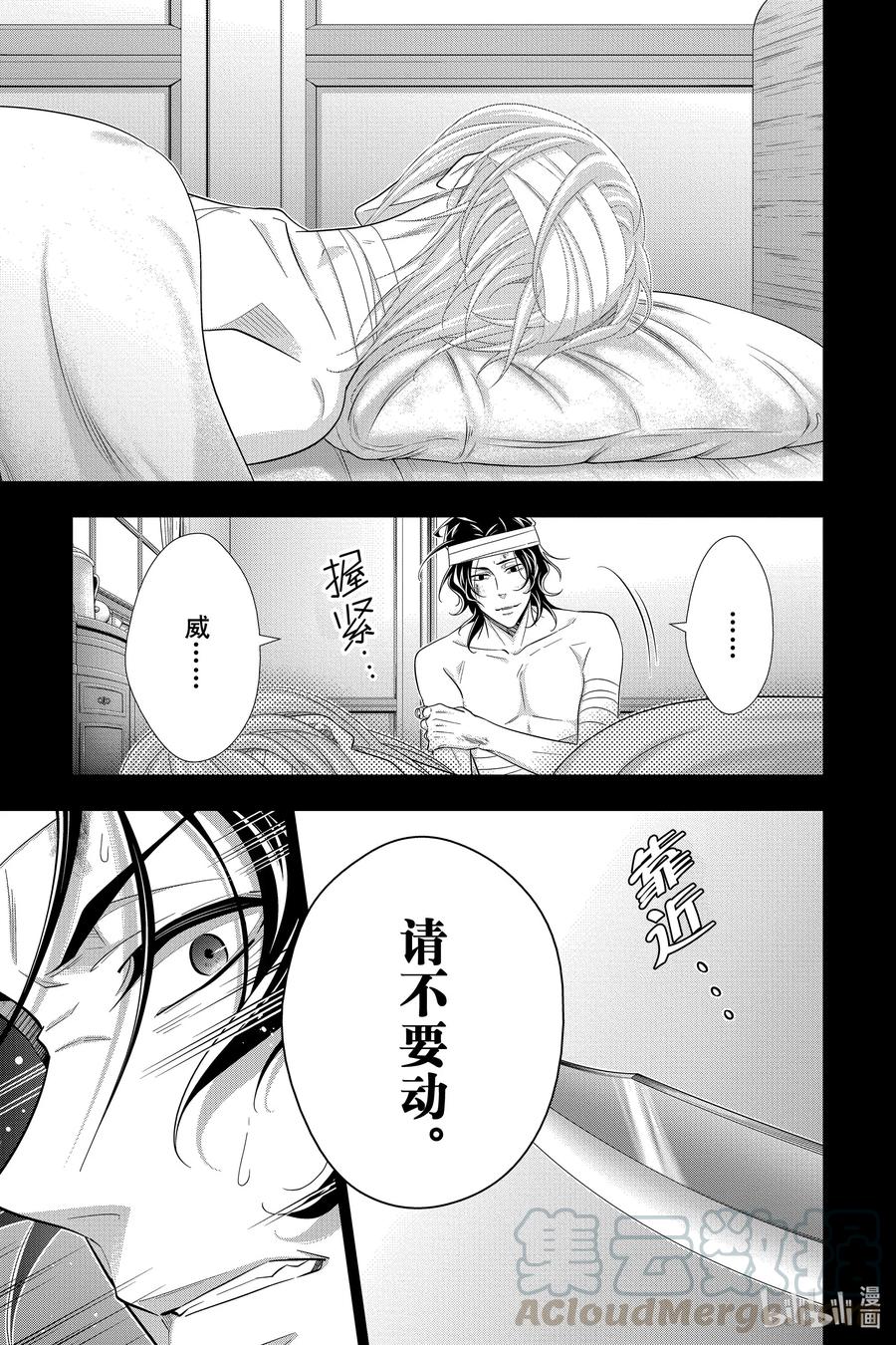 《忧国的莫里亚蒂》59 空屋的冒险 第三幕 第9页