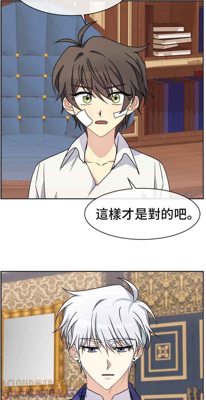 《皇太子妃101》第60话 第7页