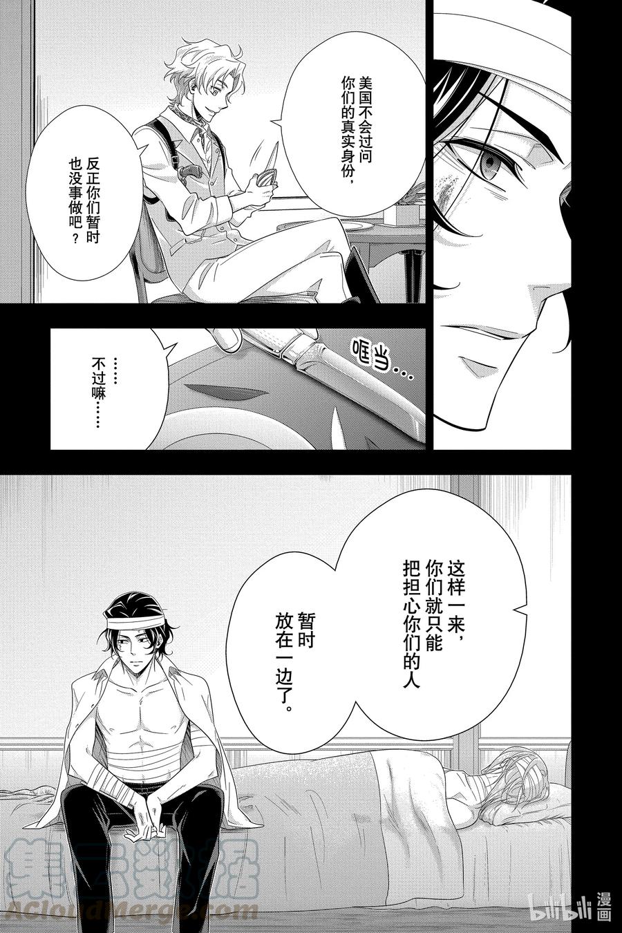《忧国的莫里亚蒂》59 空屋的冒险 第三幕 第21页
