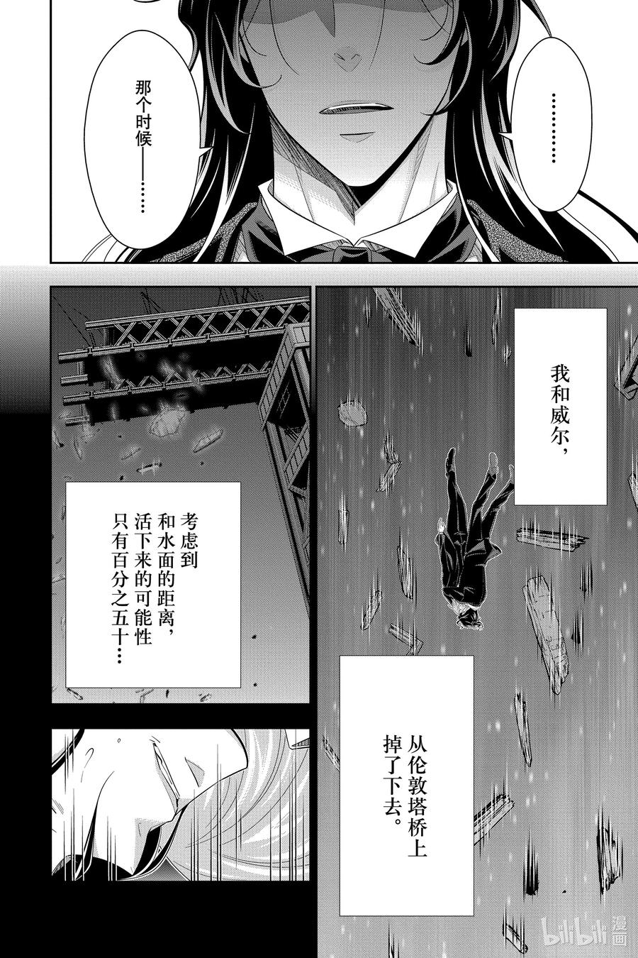 《忧国的莫里亚蒂》59 空屋的冒险 第三幕 第6页