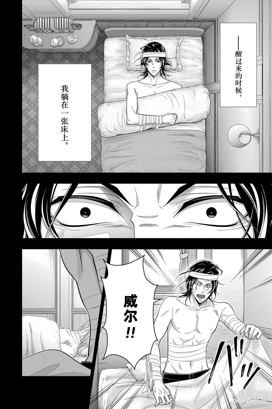 《忧国的莫里亚蒂》59 空屋的冒险 第三幕 第8页