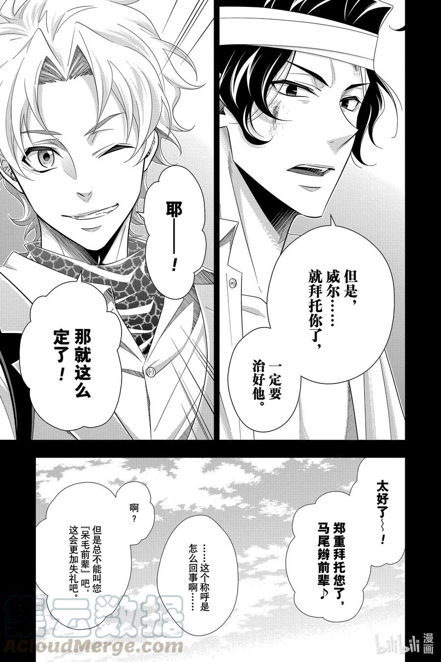 《忧国的莫里亚蒂》59 空屋的冒险 第三幕 第23页