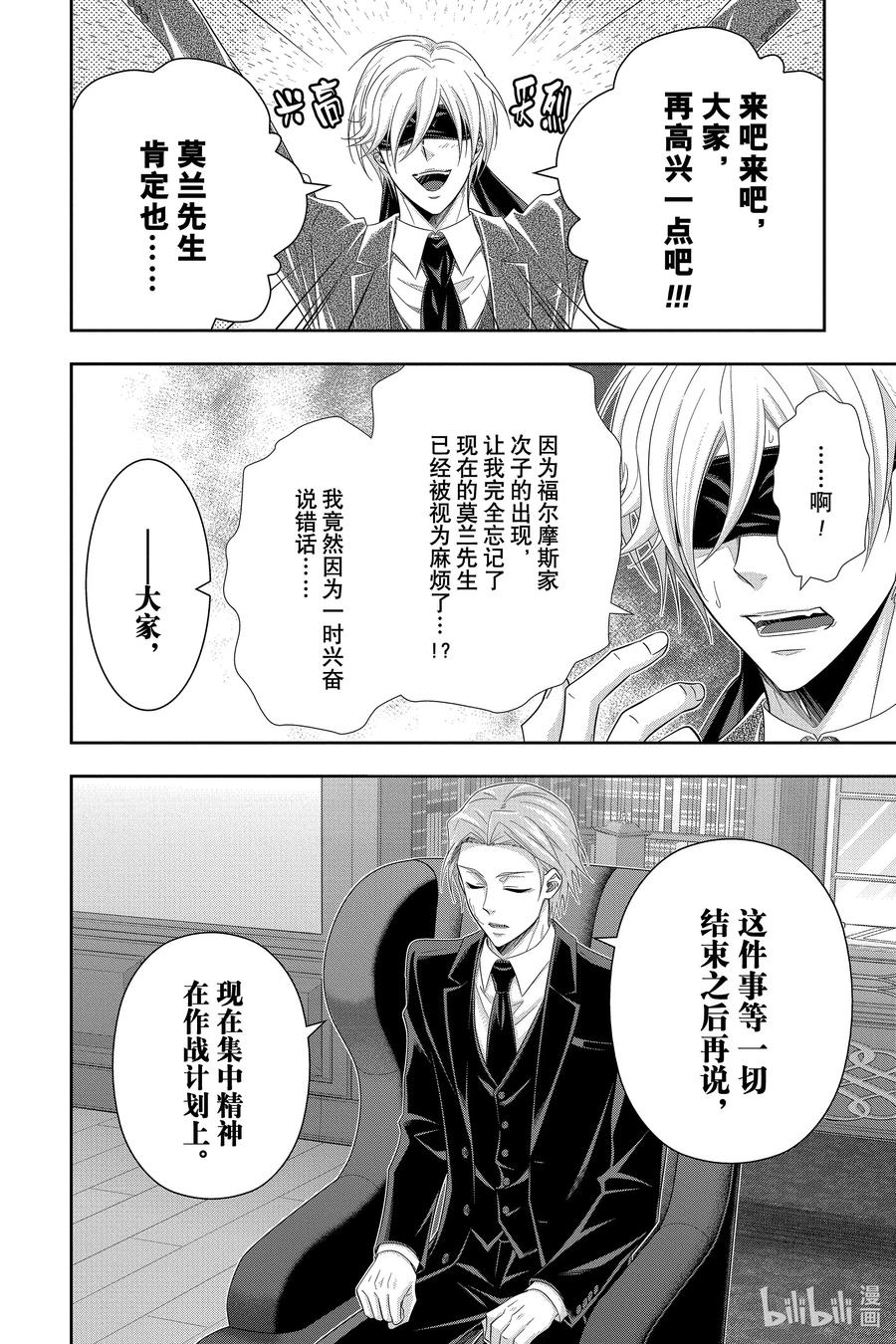 《忧国的莫里亚蒂》59 空屋的冒险 第三幕 第38页