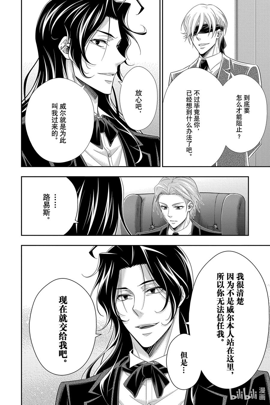 《忧国的莫里亚蒂》59 空屋的冒险 第三幕 第42页