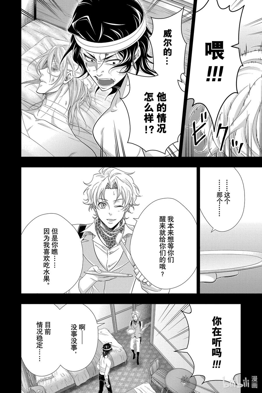 《忧国的莫里亚蒂》59 空屋的冒险 第三幕 第12页