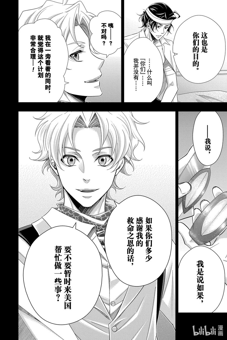 《忧国的莫里亚蒂》59 空屋的冒险 第三幕 第20页