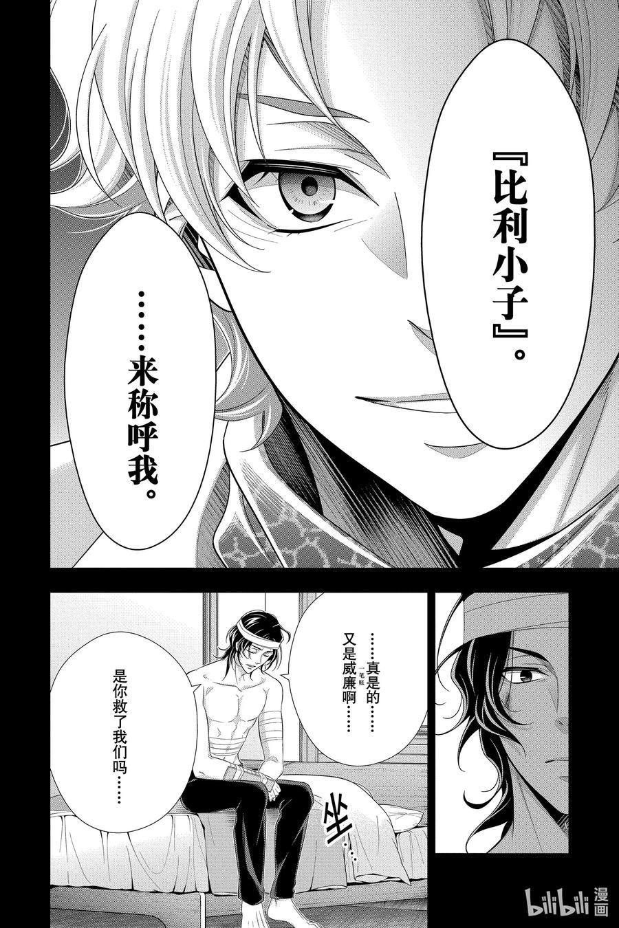 《忧国的莫里亚蒂》59 空屋的冒险 第三幕 第16页