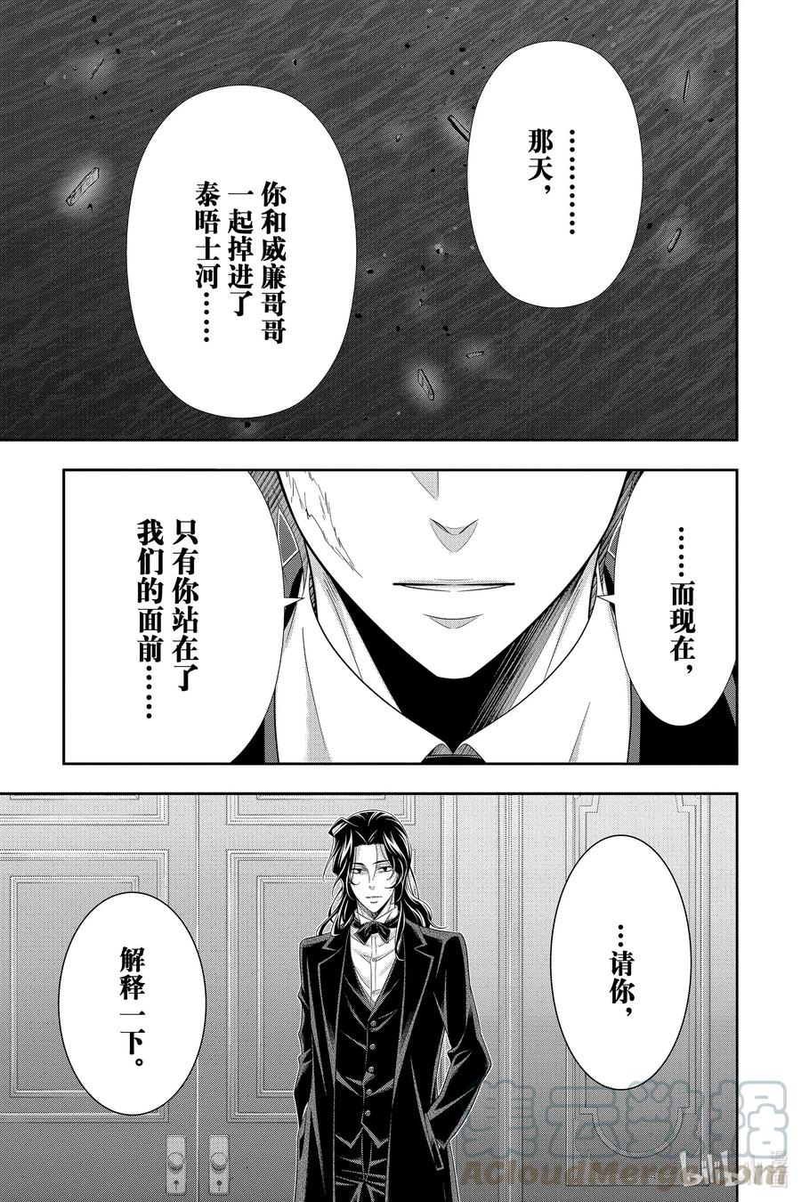 《忧国的莫里亚蒂》59 空屋的冒险 第三幕 第5页