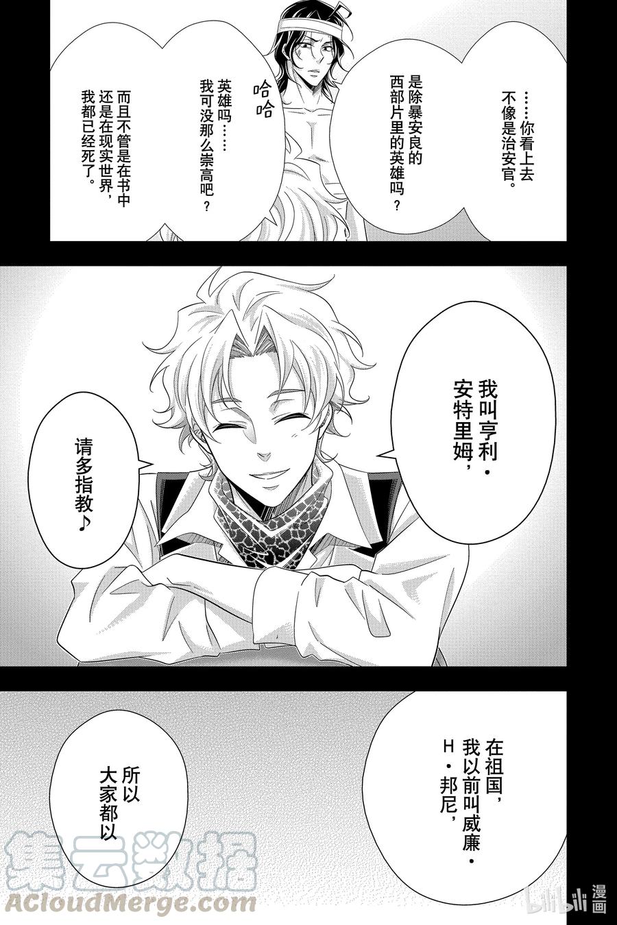 《忧国的莫里亚蒂》59 空屋的冒险 第三幕 第15页