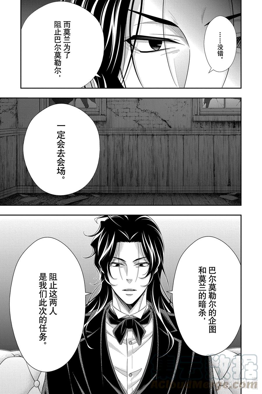 《忧国的莫里亚蒂》59 空屋的冒险 第三幕 第41页