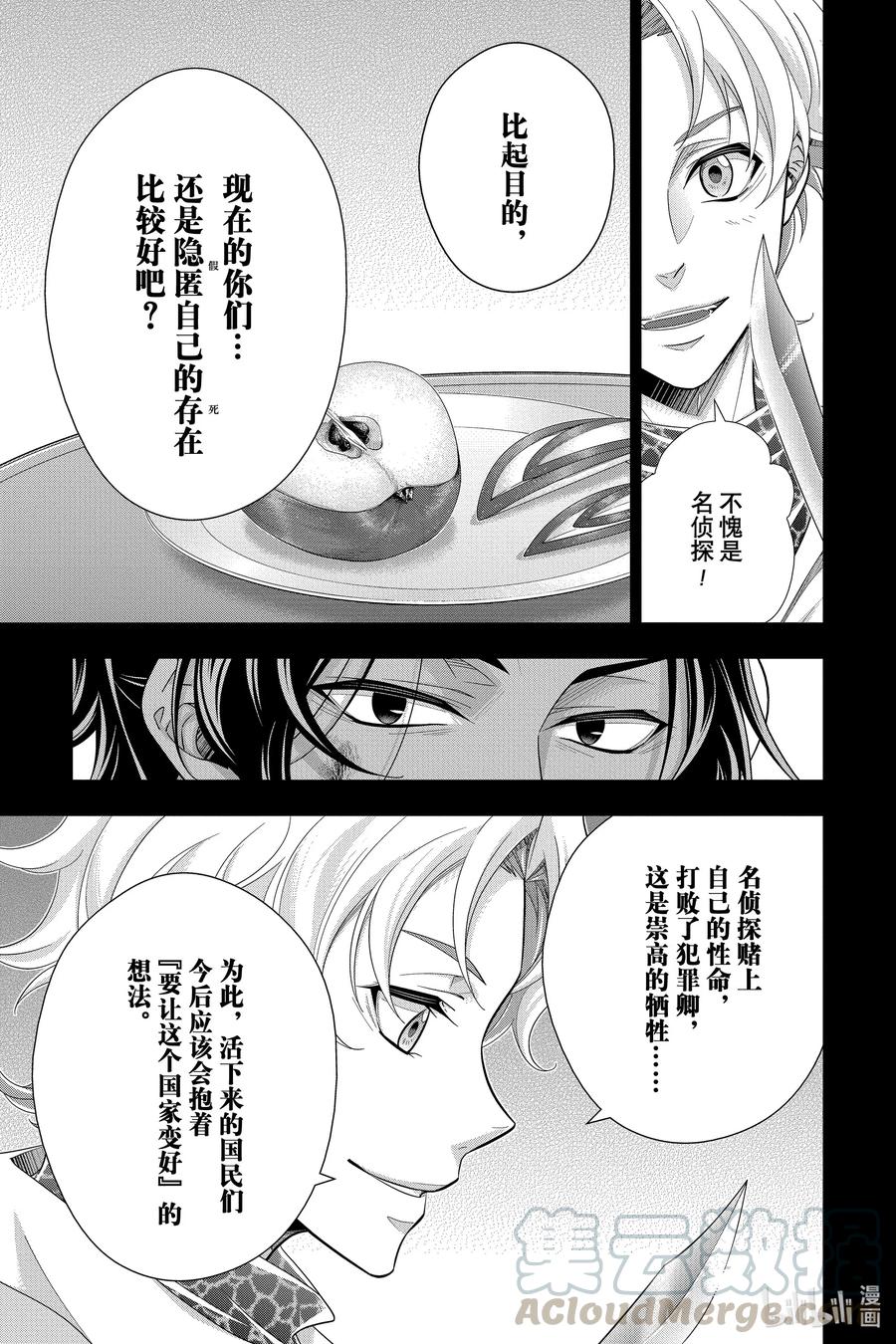 《忧国的莫里亚蒂》59 空屋的冒险 第三幕 第19页