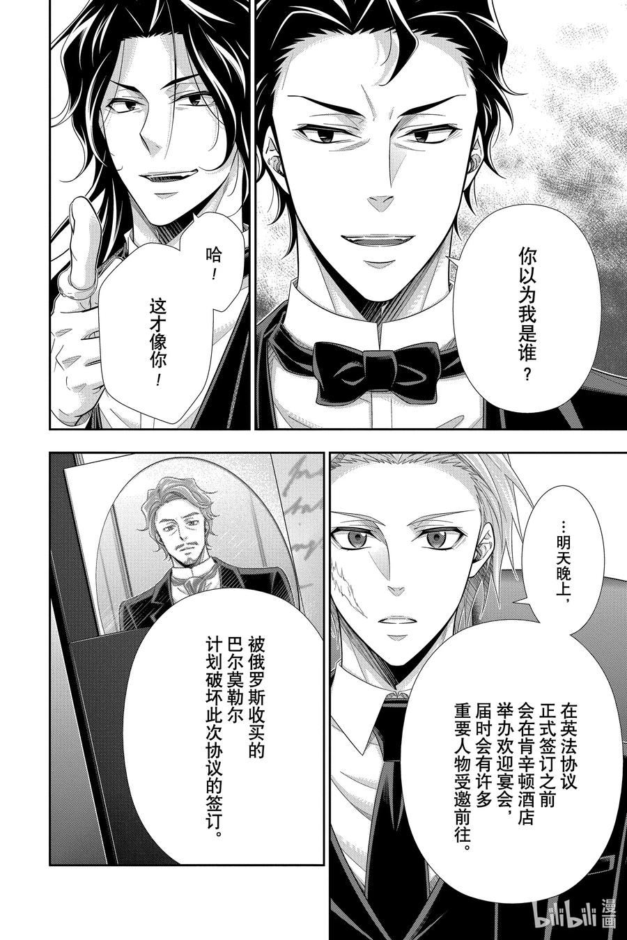 《忧国的莫里亚蒂》59 空屋的冒险 第三幕 第40页