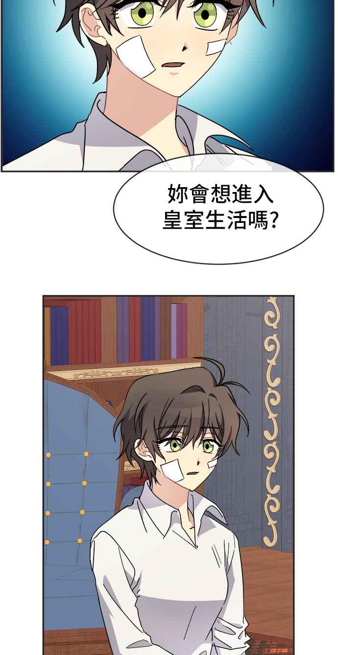 《皇太子妃101》第60话 第3页