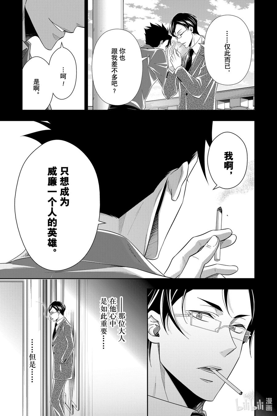《忧国的莫里亚蒂》60 空屋的冒险 第四幕 第29页