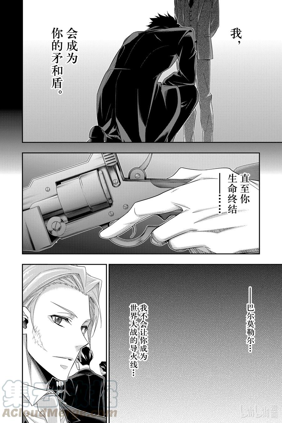 《忧国的莫里亚蒂》60 空屋的冒险 第四幕 第46页
