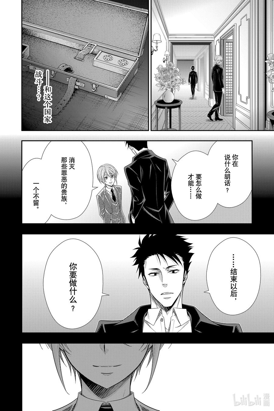 《忧国的莫里亚蒂》60 空屋的冒险 第四幕 第44页