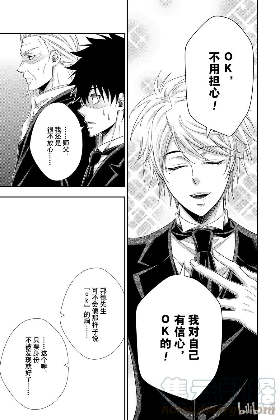 《忧国的莫里亚蒂》60 空屋的冒险 第四幕 第19页