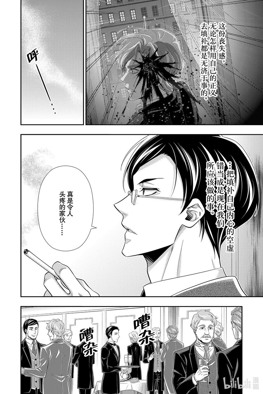 《忧国的莫里亚蒂》60 空屋的冒险 第四幕 第30页