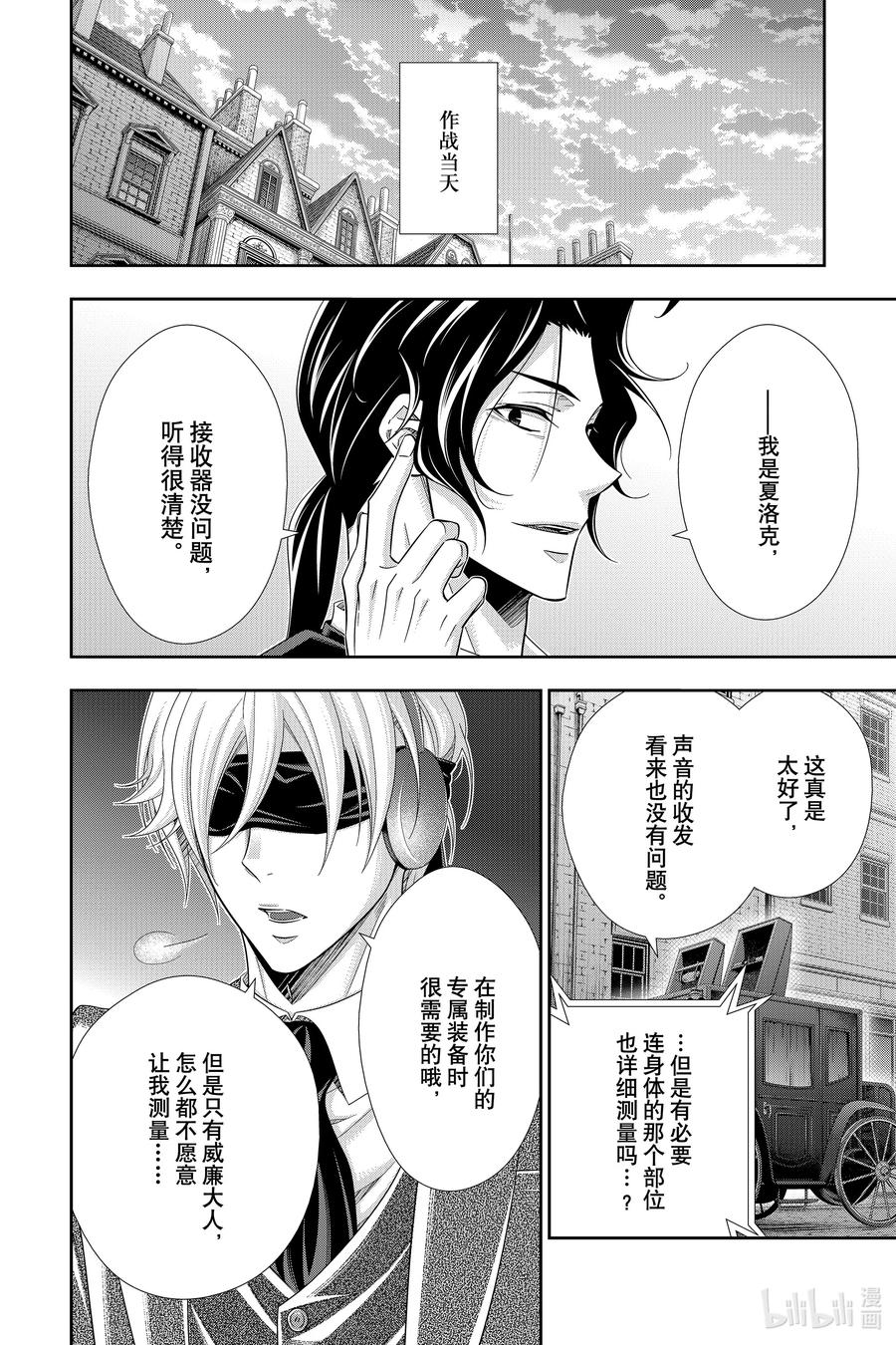 《忧国的莫里亚蒂》60 空屋的冒险 第四幕 第8页