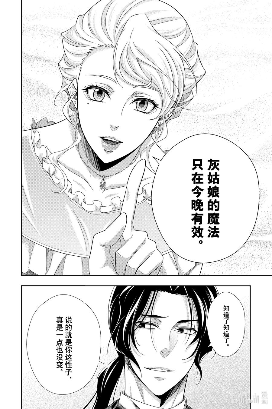 《忧国的莫里亚蒂》60 空屋的冒险 第四幕 第14页