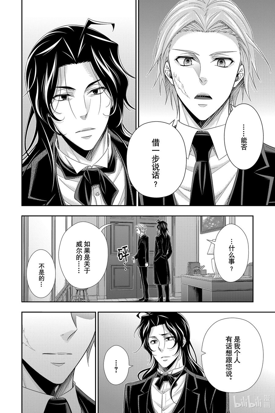 《忧国的莫里亚蒂》60 空屋的冒险 第四幕 第2页