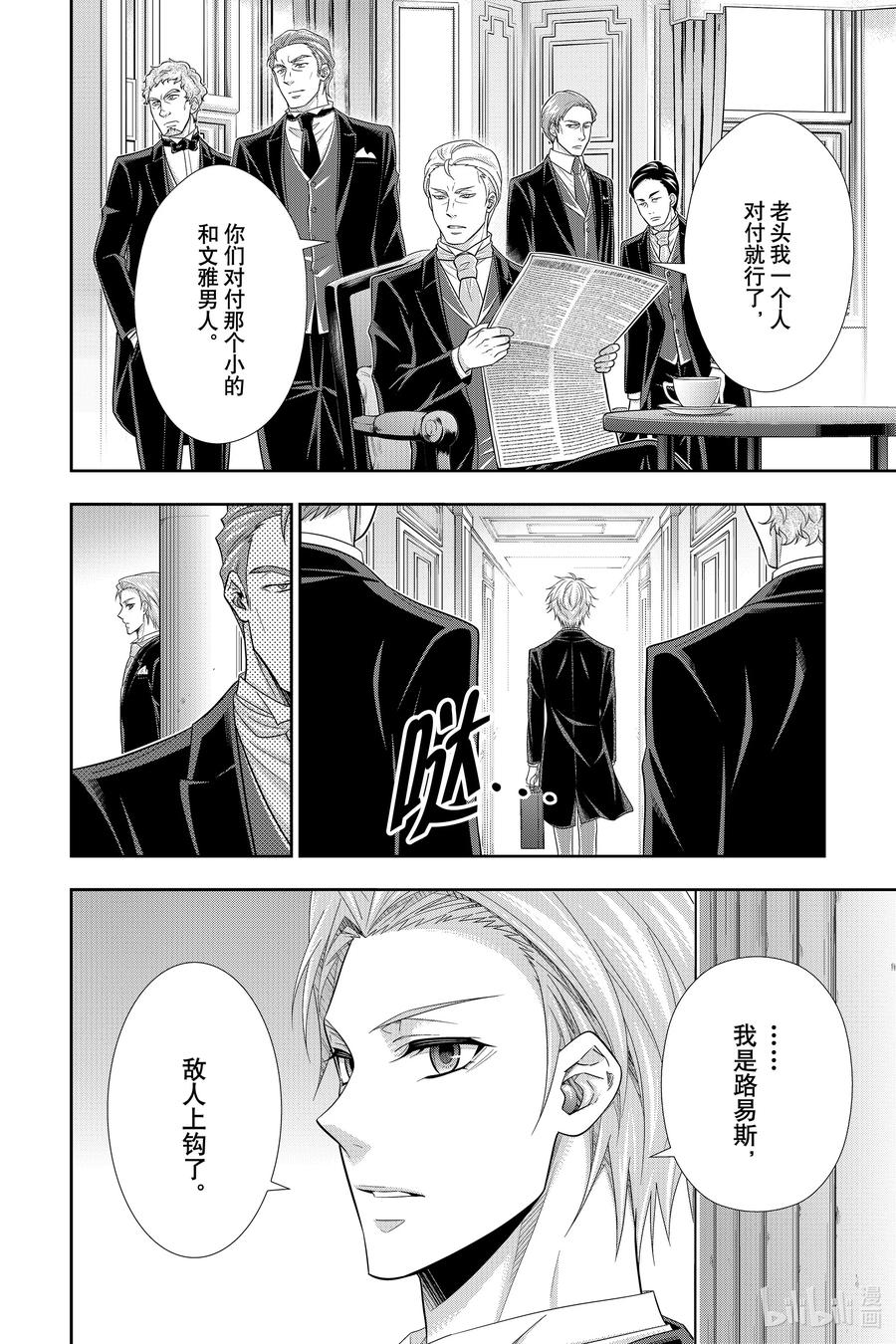《忧国的莫里亚蒂》60 空屋的冒险 第四幕 第24页