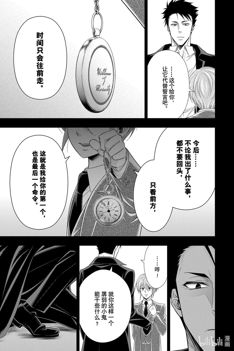 《忧国的莫里亚蒂》60 空屋的冒险 第四幕 第45页