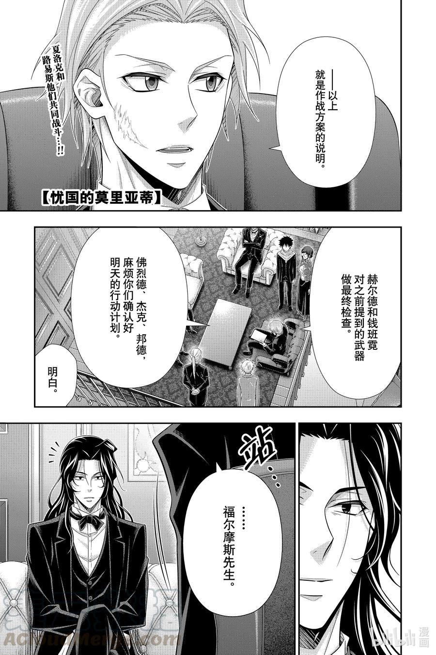 《忧国的莫里亚蒂》60 空屋的冒险 第四幕 第1页