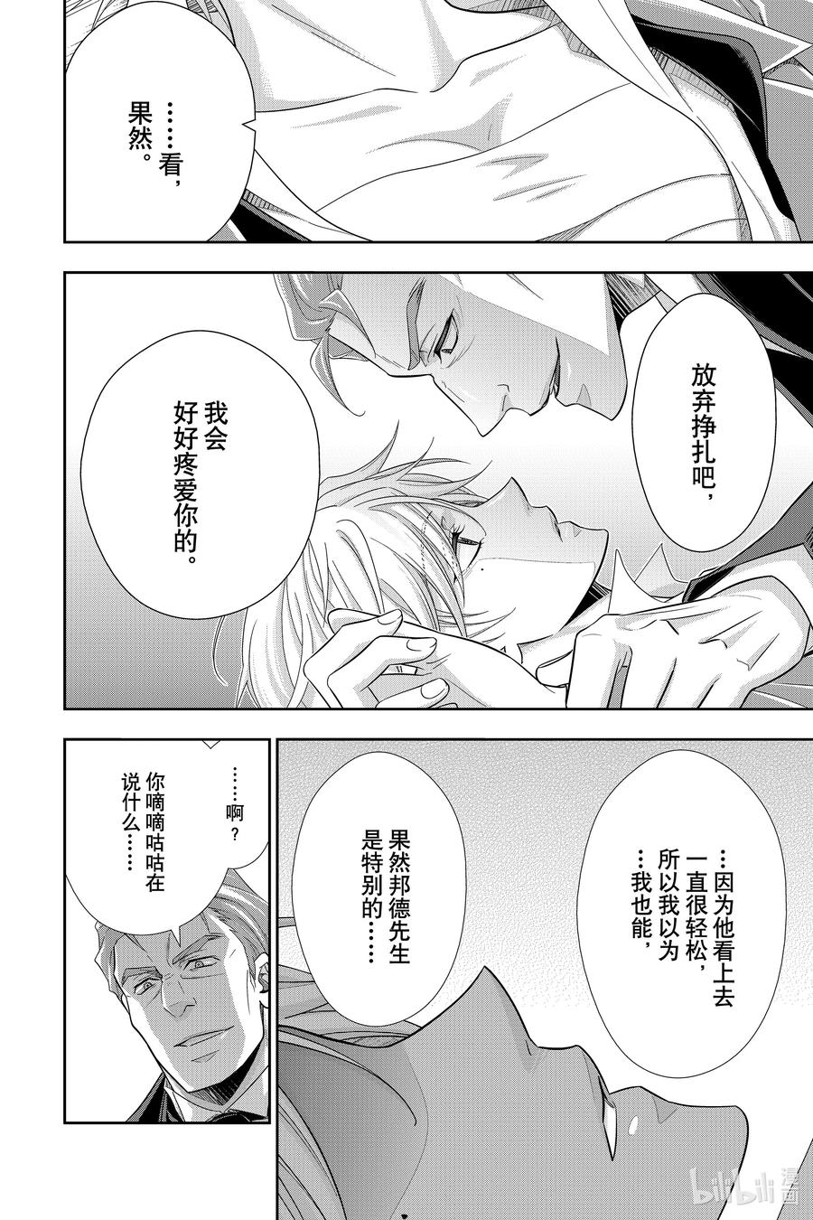 《忧国的莫里亚蒂》60 空屋的冒险 第四幕 第38页