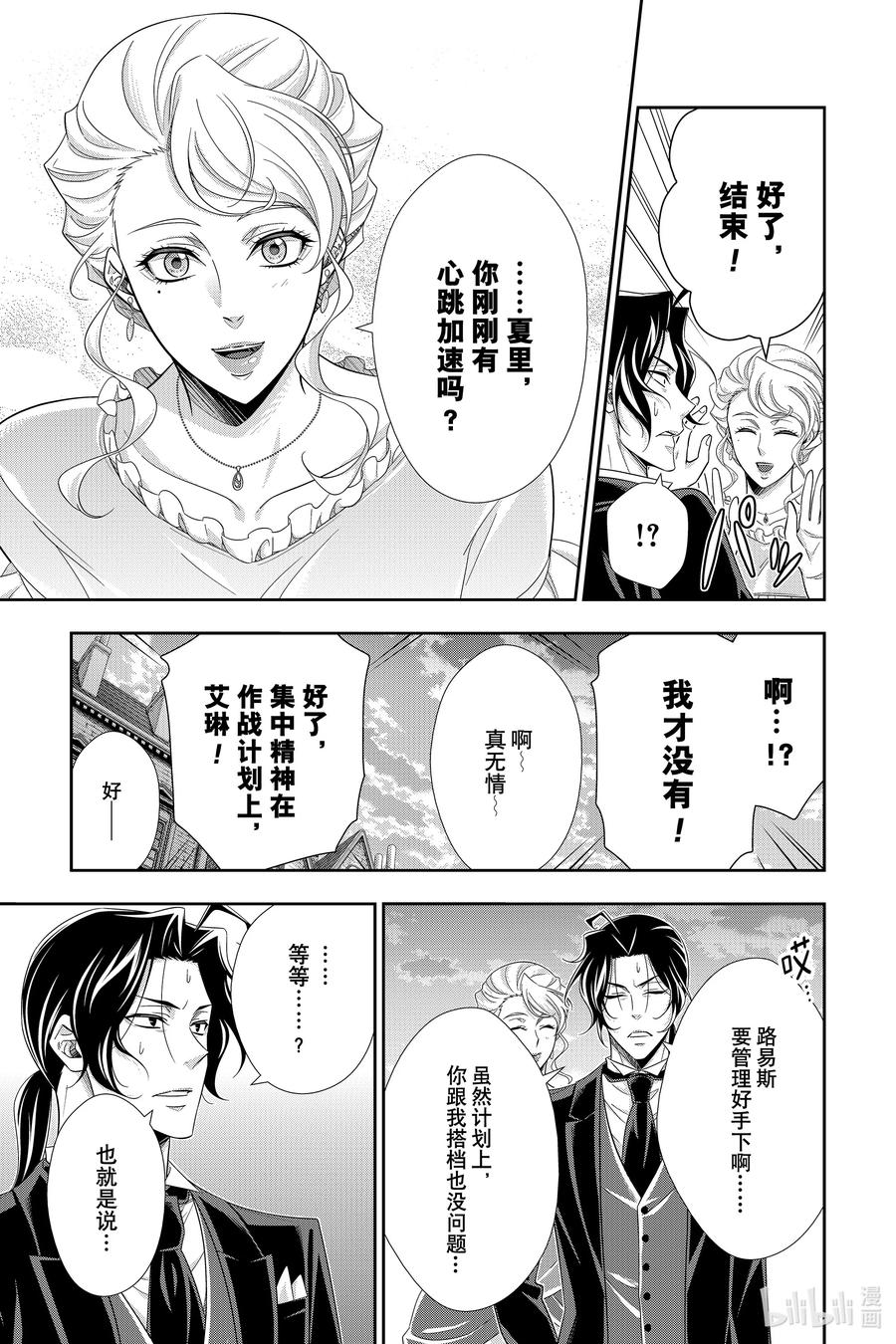 《忧国的莫里亚蒂》60 空屋的冒险 第四幕 第17页
