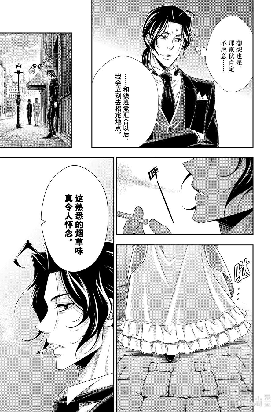 《忧国的莫里亚蒂》60 空屋的冒险 第四幕 第9页