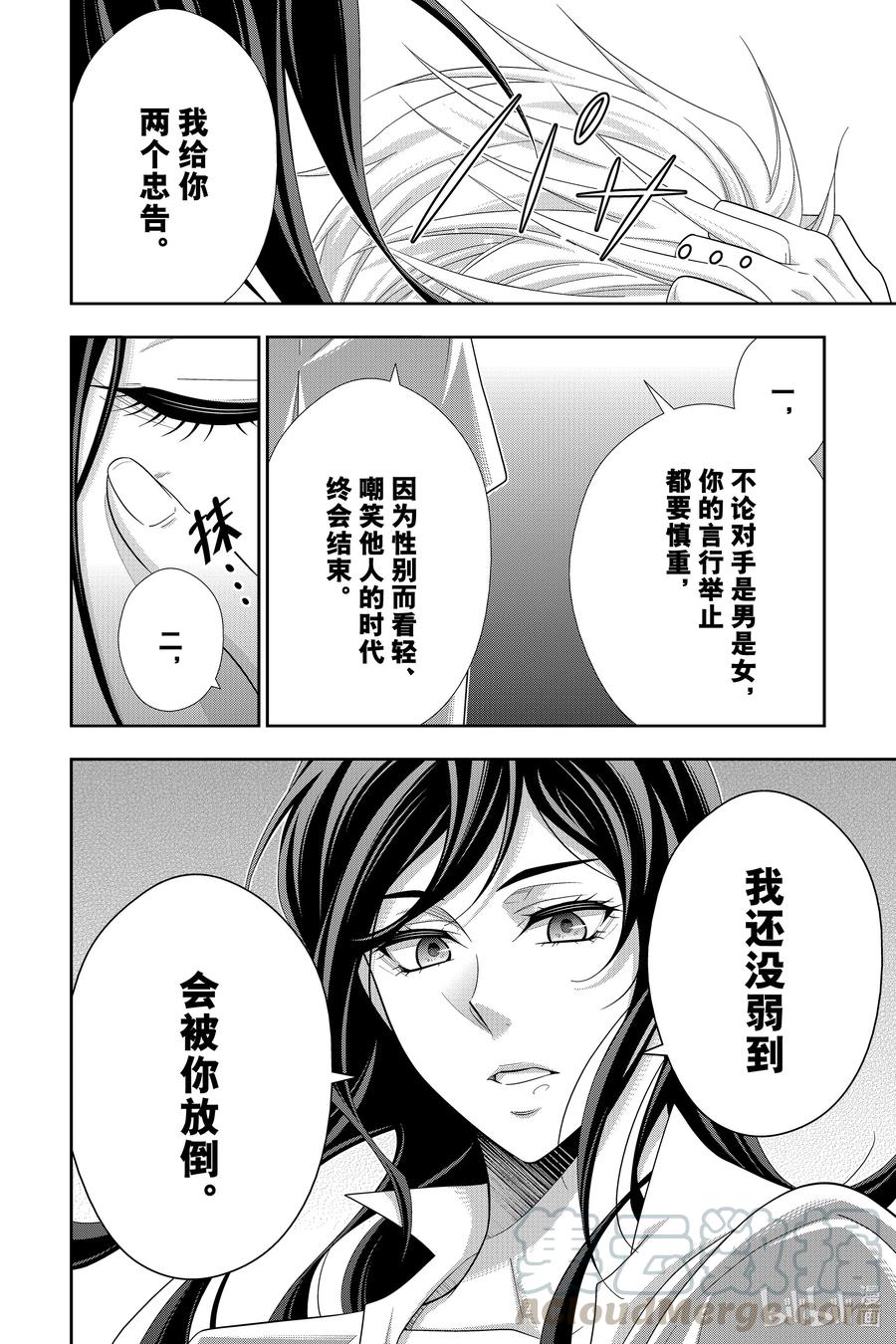 《忧国的莫里亚蒂》60 空屋的冒险 第四幕 第40页