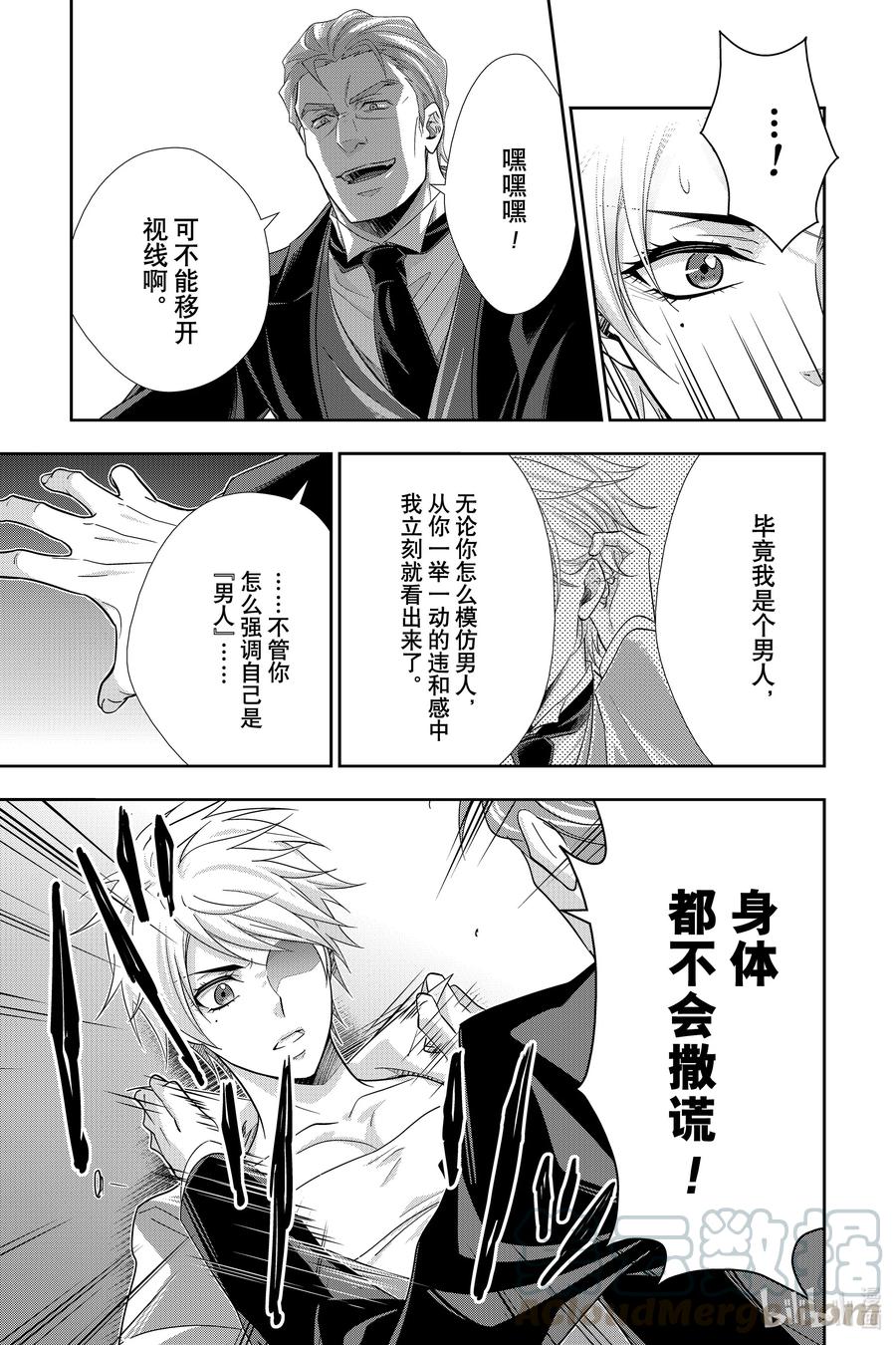 《忧国的莫里亚蒂》60 空屋的冒险 第四幕 第37页