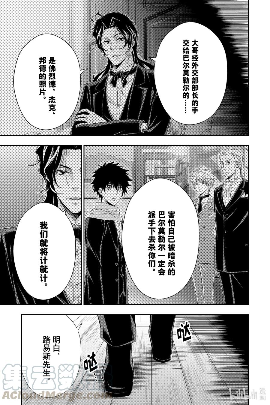 《忧国的莫里亚蒂》60 空屋的冒险 第四幕 第25页
