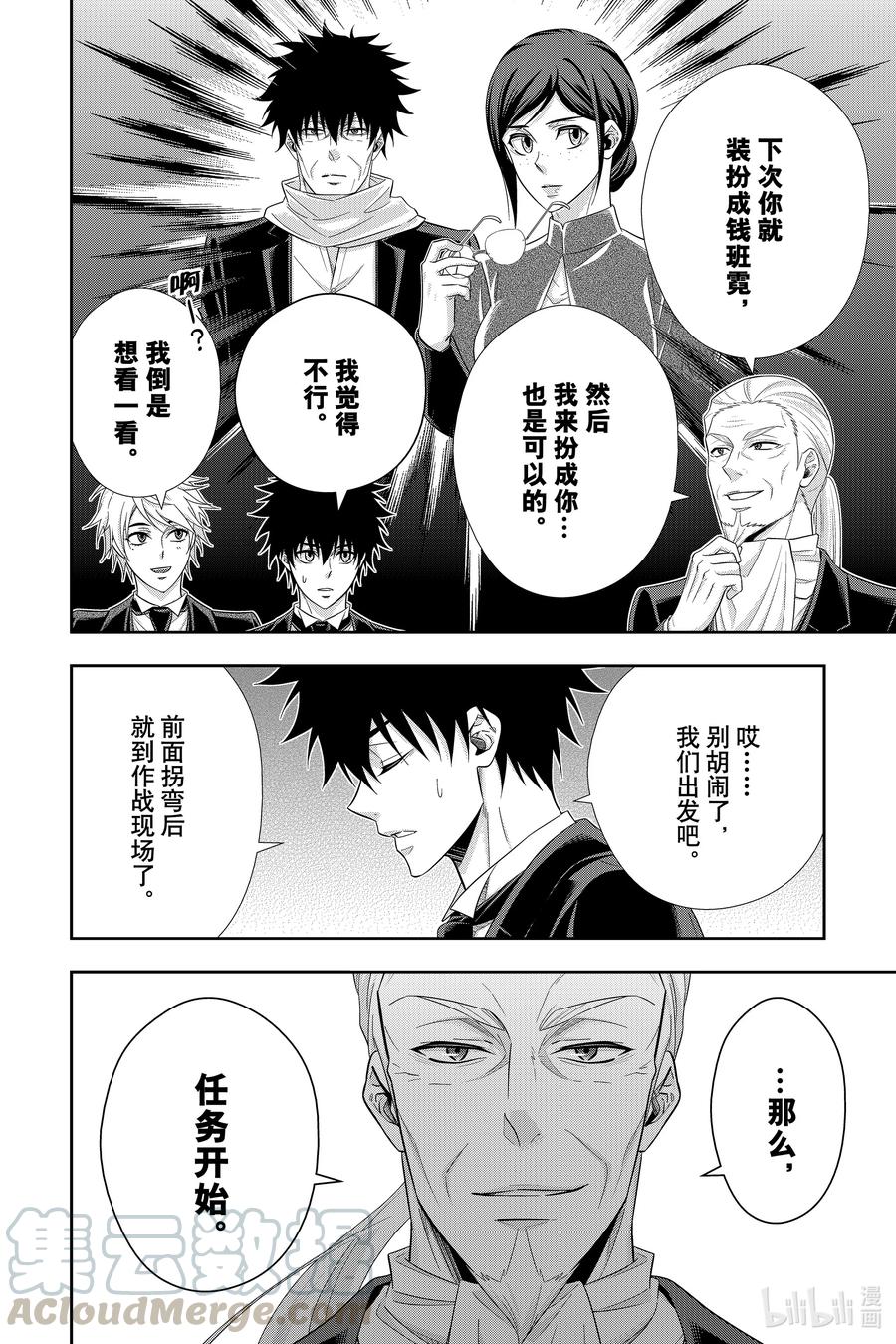 《忧国的莫里亚蒂》60 空屋的冒险 第四幕 第22页