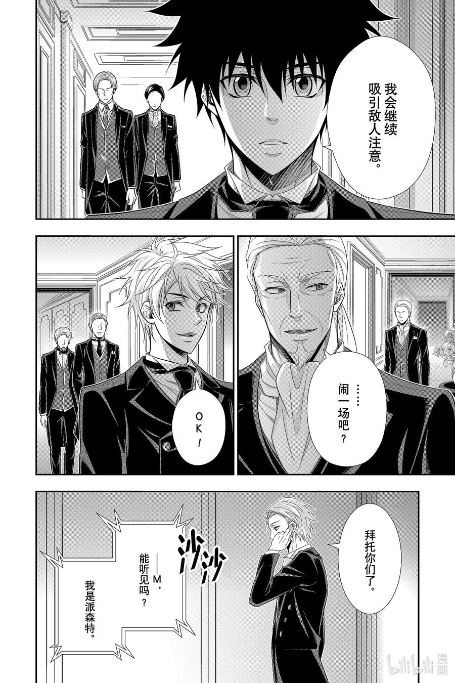 《忧国的莫里亚蒂》60 空屋的冒险 第四幕 第26页