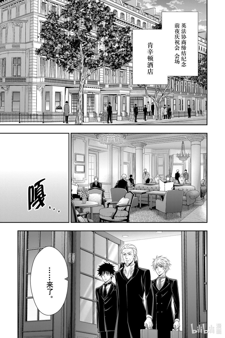 《忧国的莫里亚蒂》60 空屋的冒险 第四幕 第23页