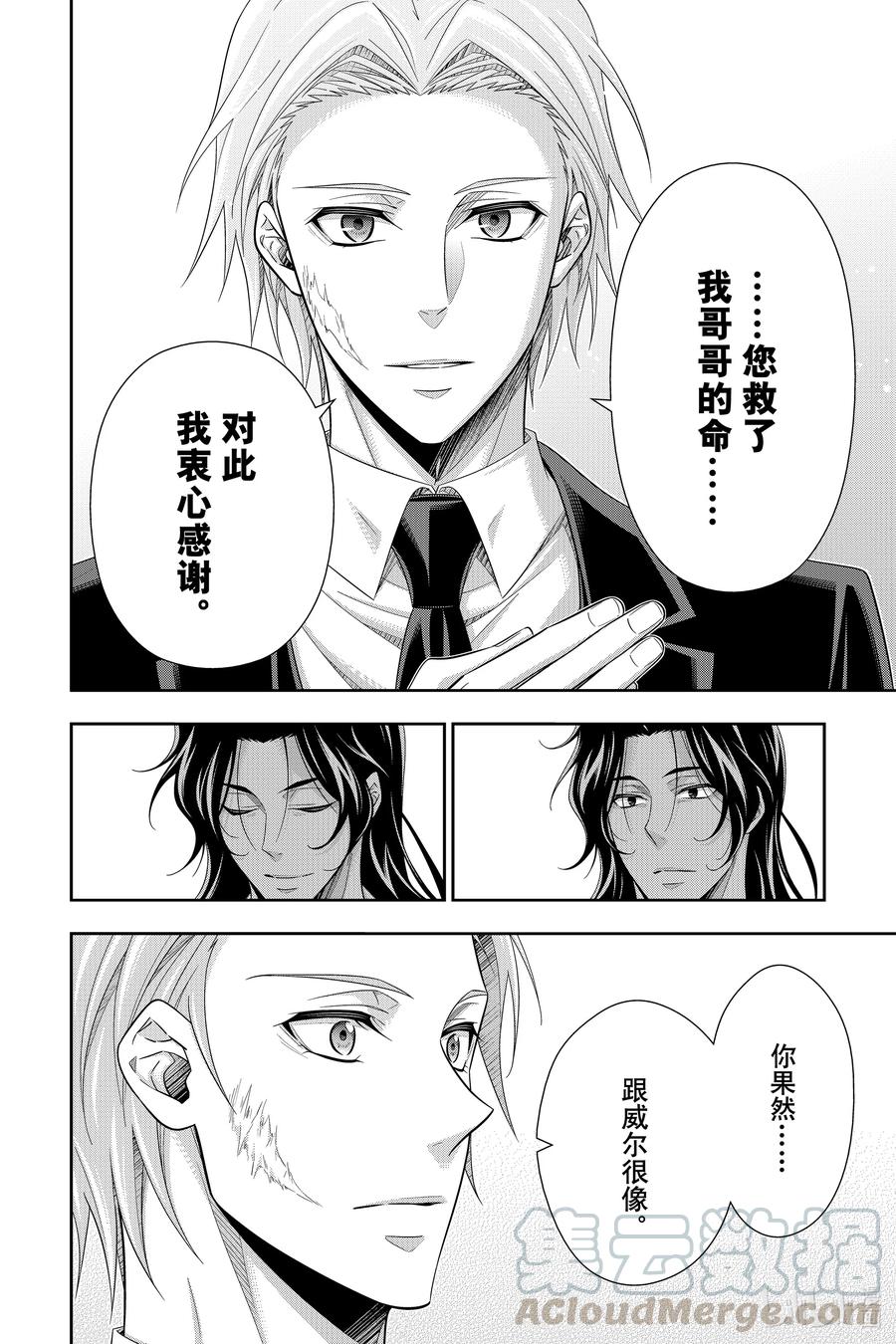 《忧国的莫里亚蒂》60 空屋的冒险 第四幕 第4页