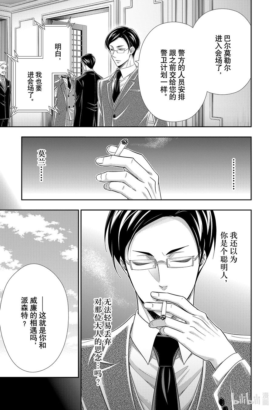 《忧国的莫里亚蒂》60 空屋的冒险 第四幕 第27页