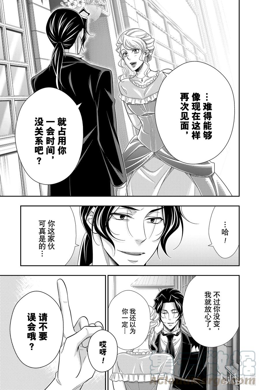 《忧国的莫里亚蒂》60 空屋的冒险 第四幕 第13页
