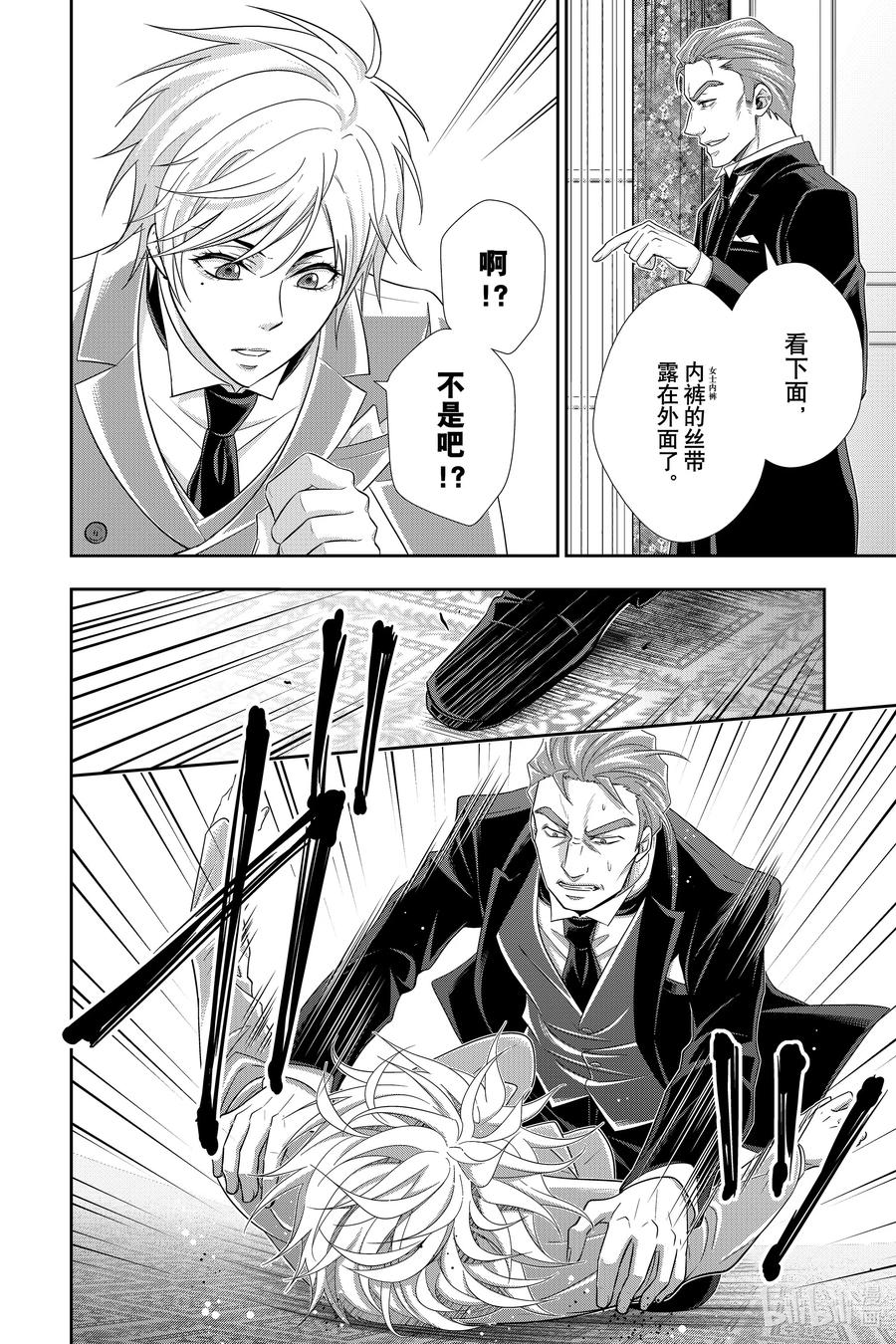 《忧国的莫里亚蒂》60 空屋的冒险 第四幕 第36页
