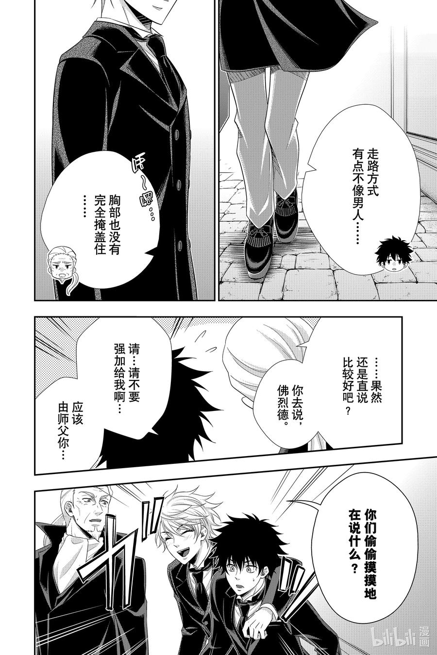 《忧国的莫里亚蒂》60 空屋的冒险 第四幕 第20页